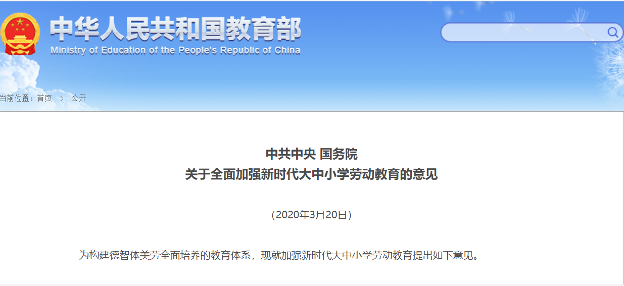 1 - 助力学生成长，劳动教育智慧平台搭建策略和方法！ |天源股份 – 产业互联网推动者!